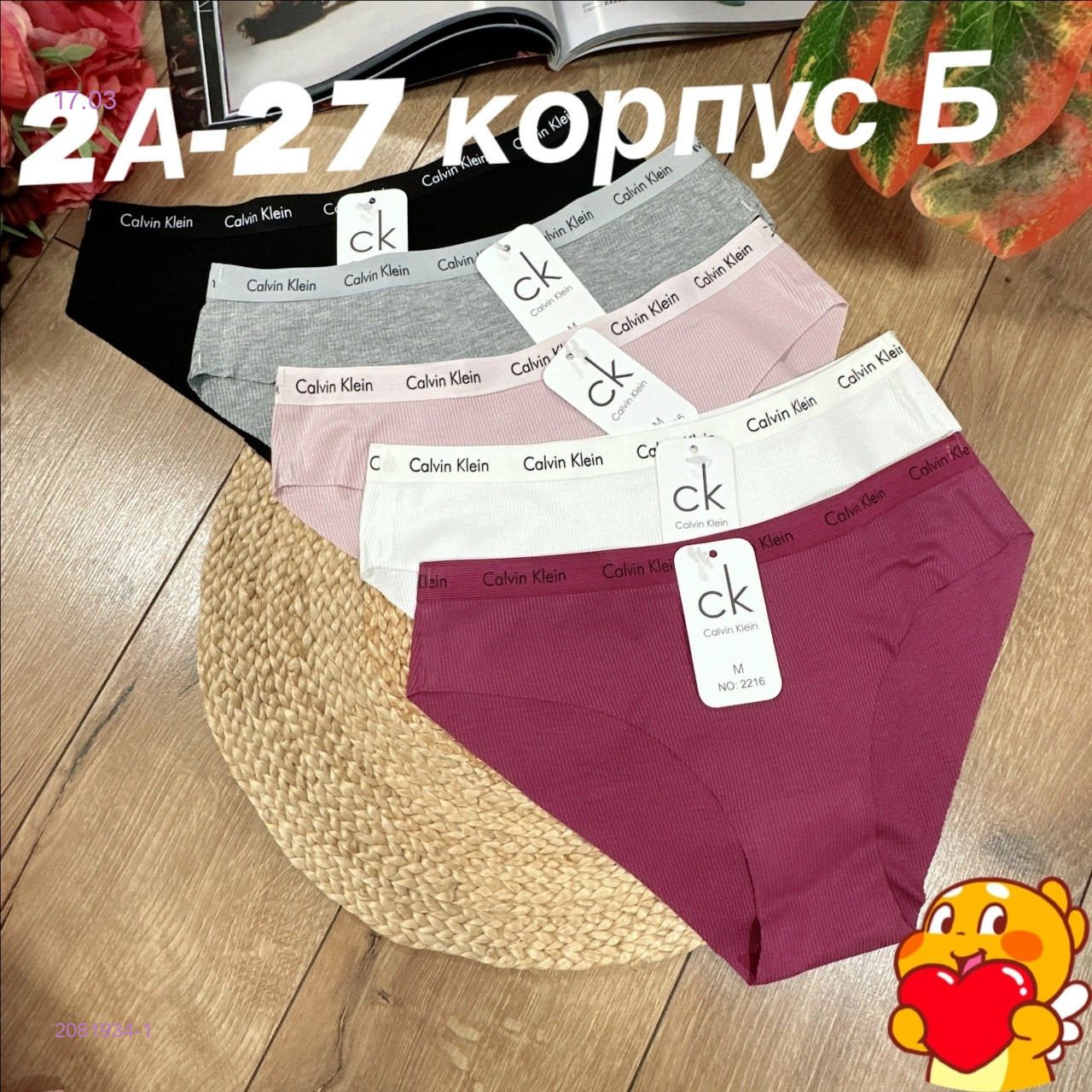 Трусы 5 шт 2081934-1