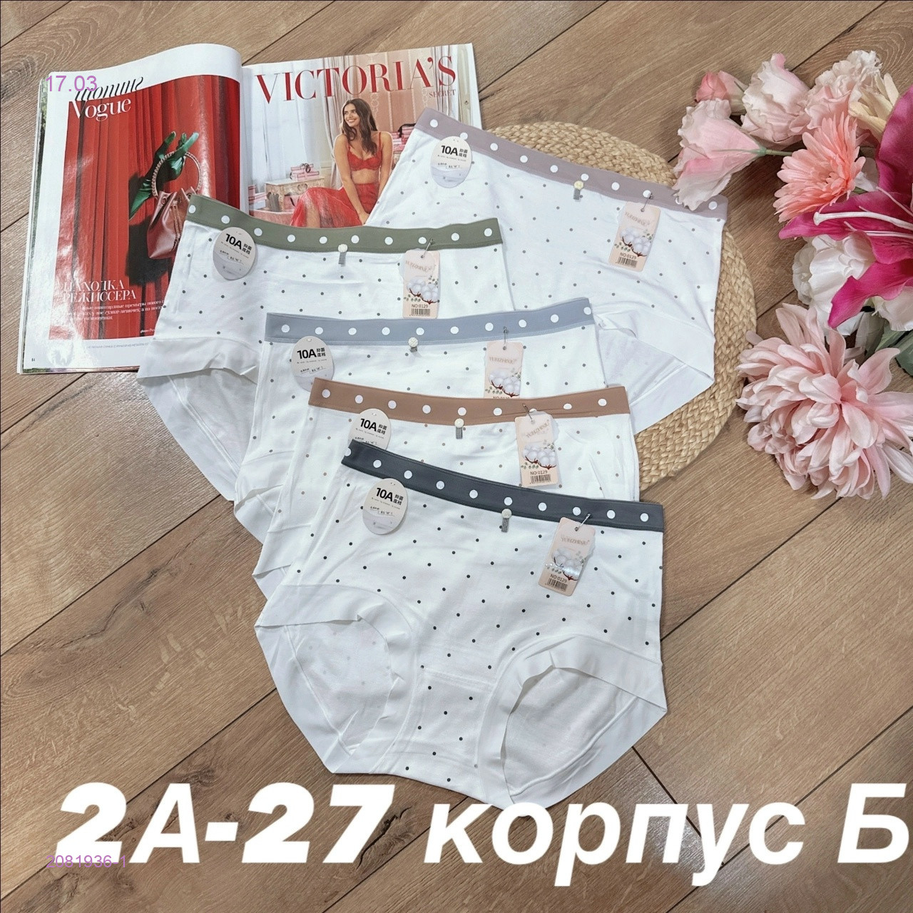 Трусы 5 шт 2081936-1