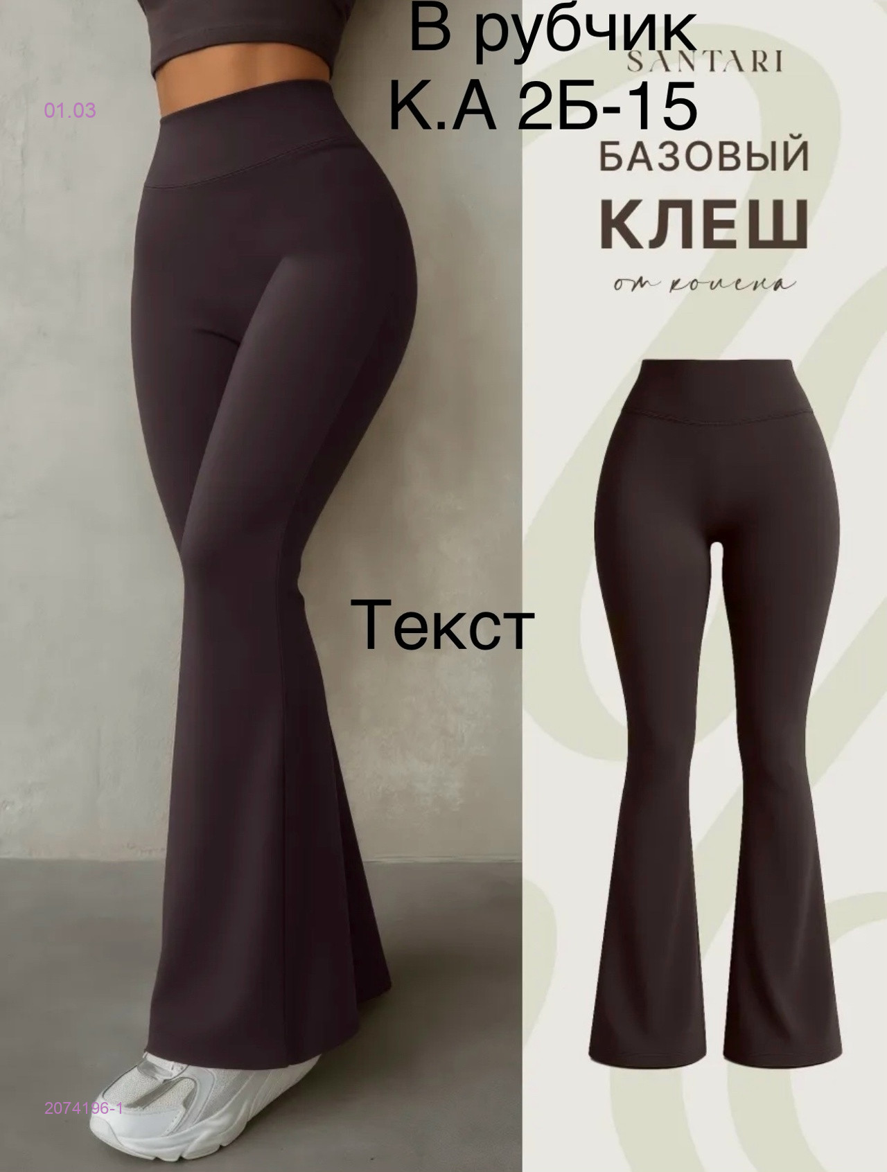 Леггинсы 2074196-1