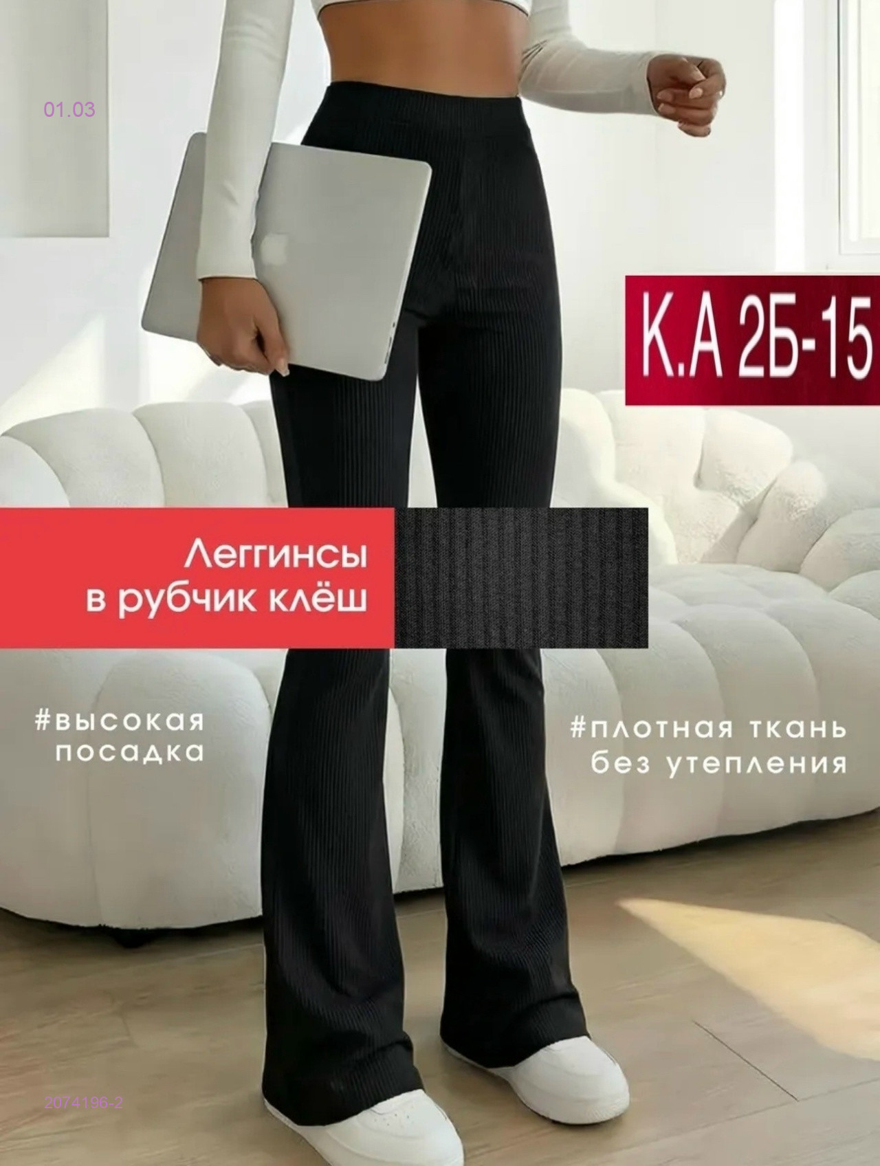 Леггинсы 2074196-2