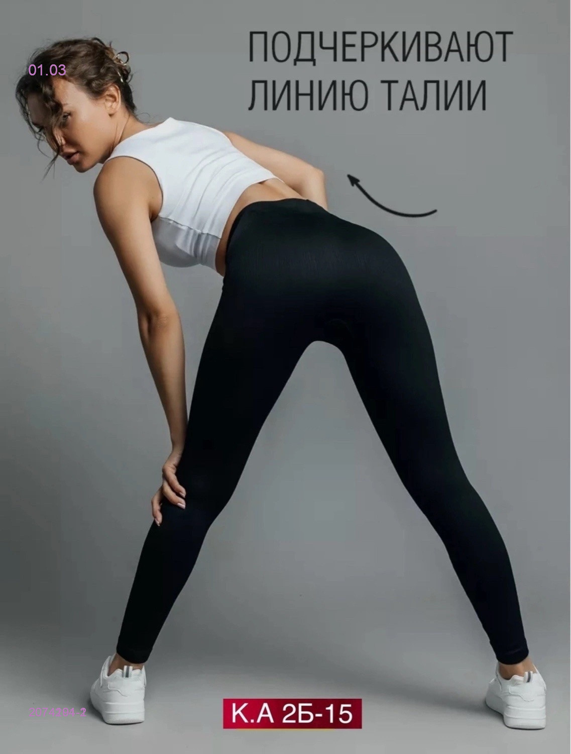 Лосины 2074201-2