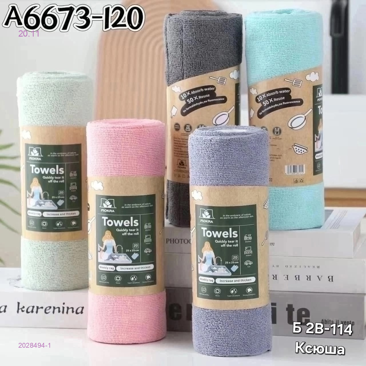 салфетки для уборки 2028494-1