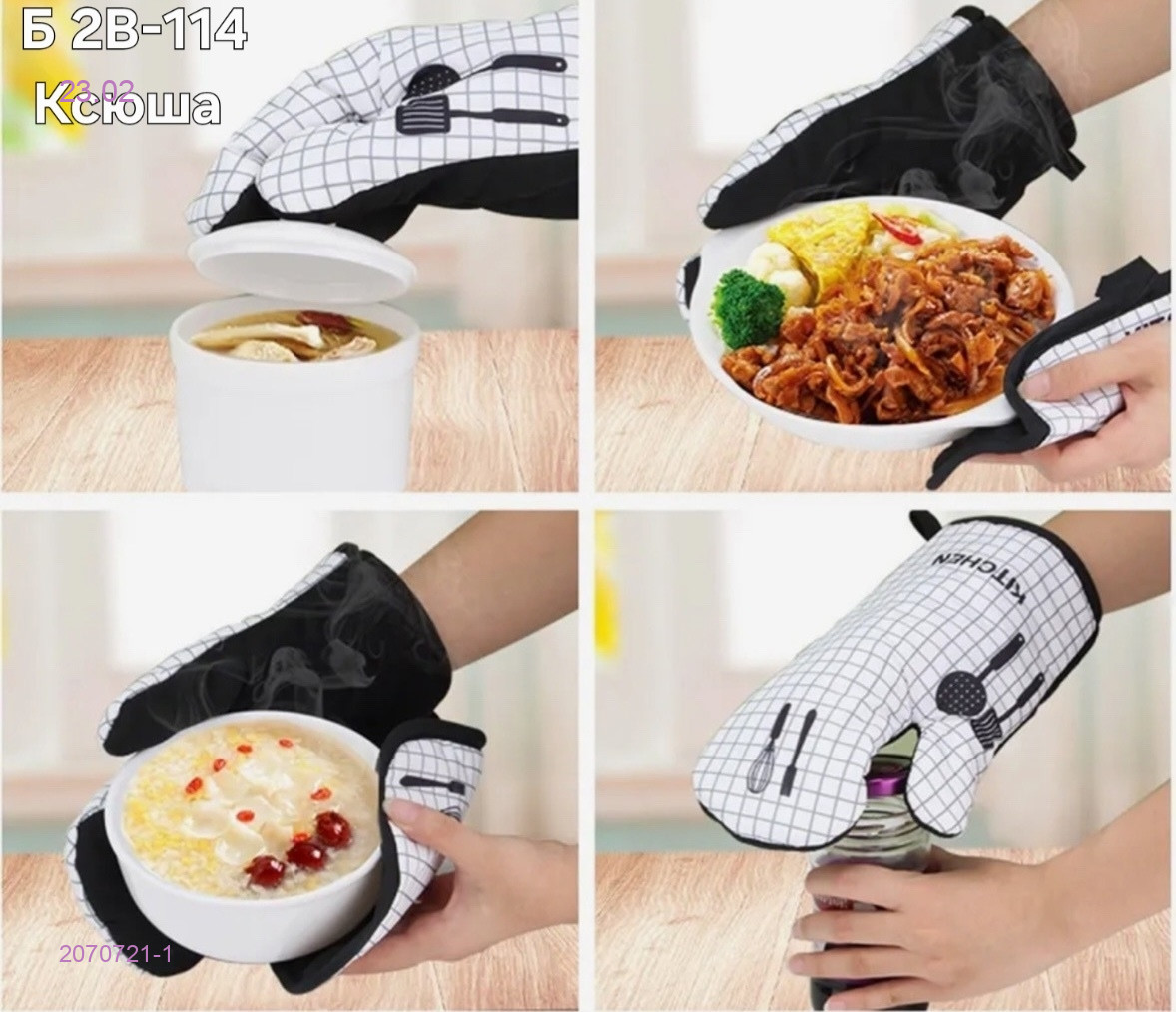 Кухонный набор 2070721-1