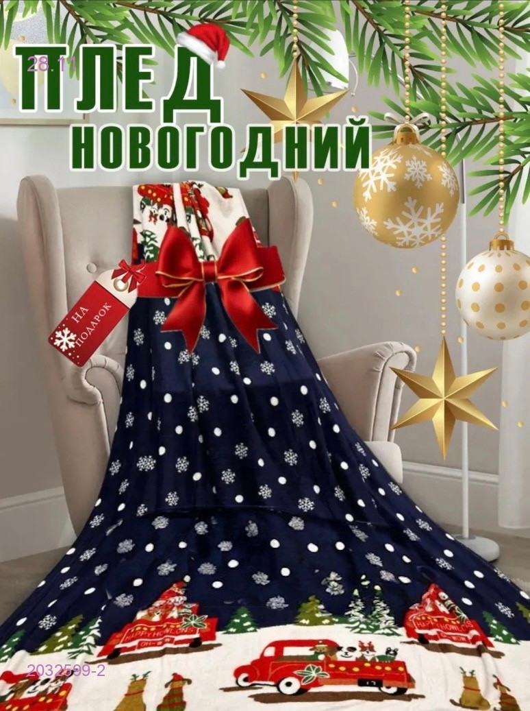 Плед флисовый 2032599-2
