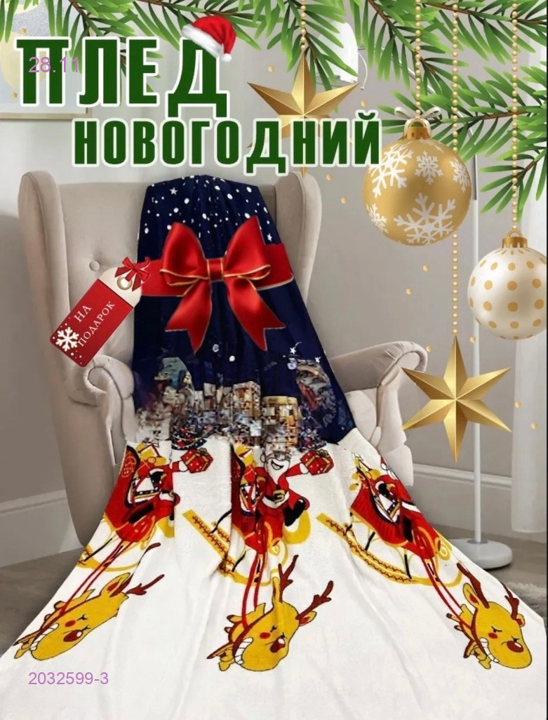 Плед флисовый 2032599-3