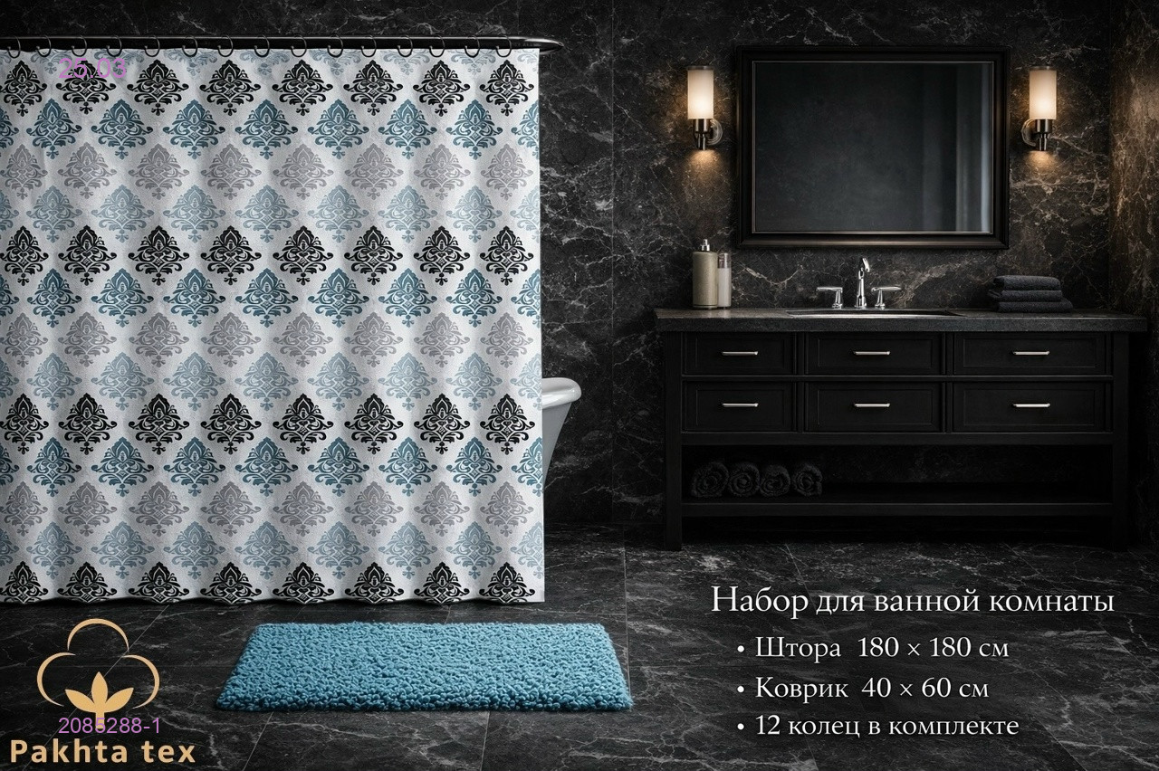 Комплект для ванной 2085288-1