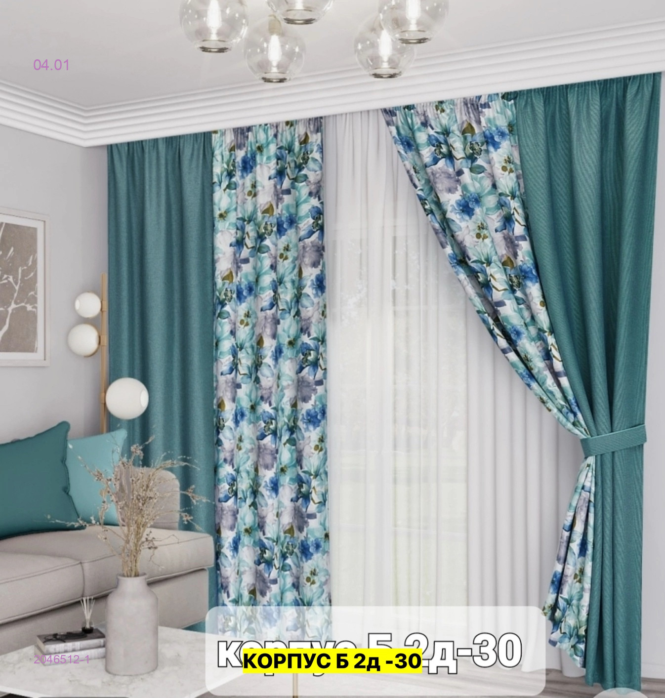 Комплект шторы 2046512-1