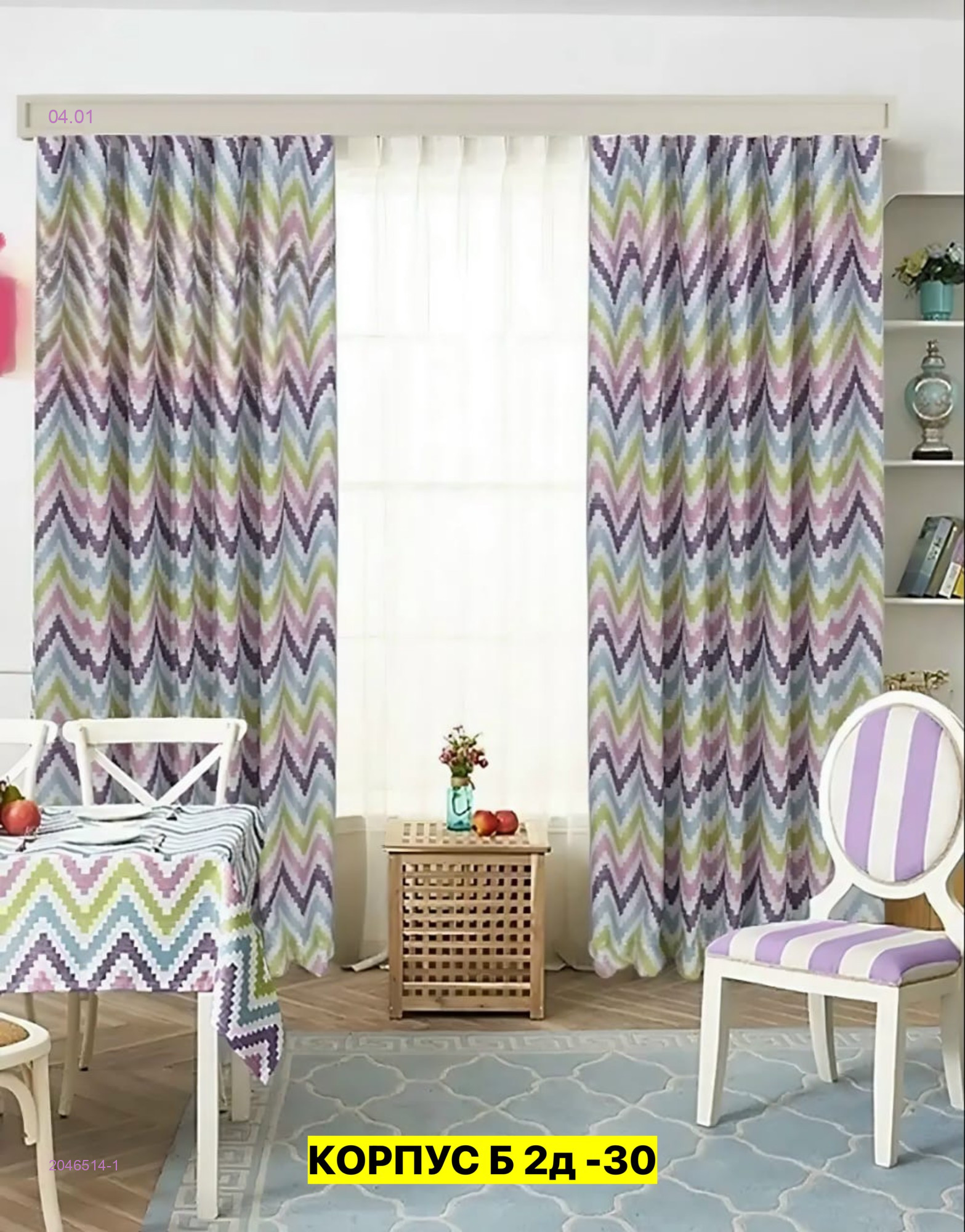 КОМПЛЕКТ ШТОРЫ 2046514-1