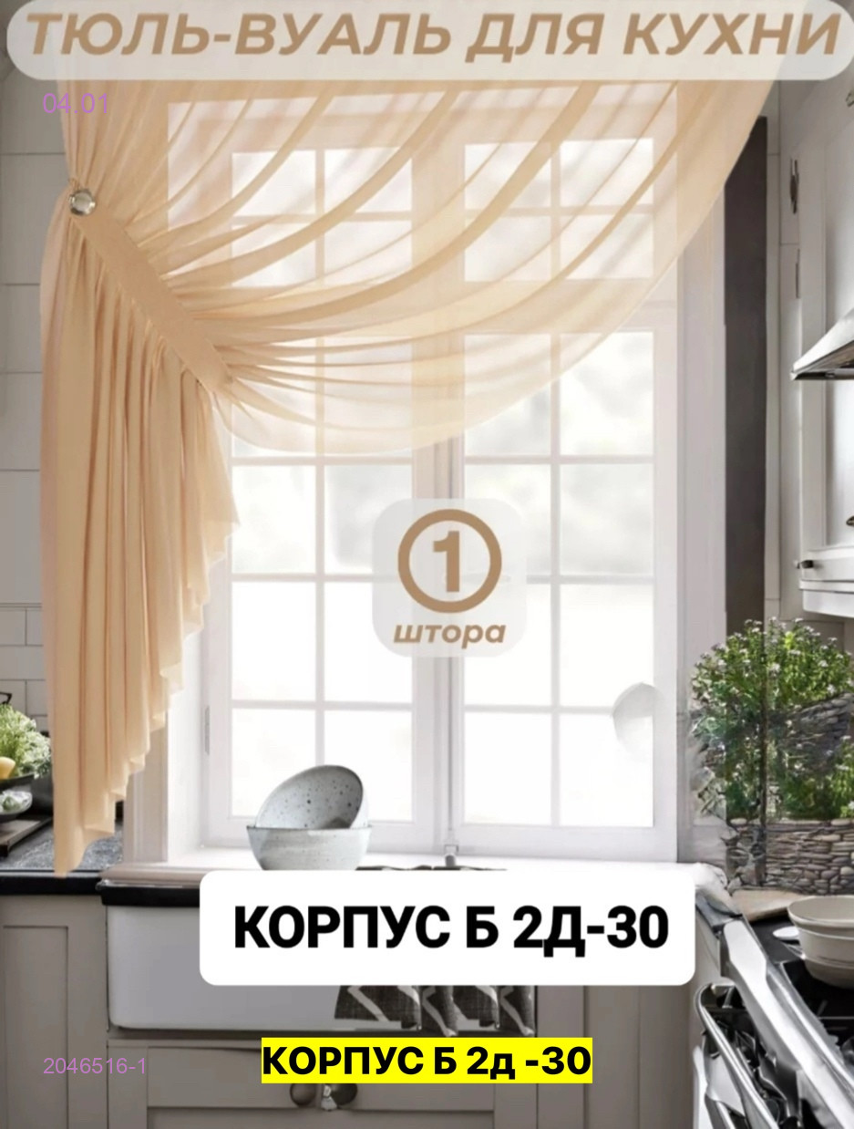 Шторы кухня 2046516-1