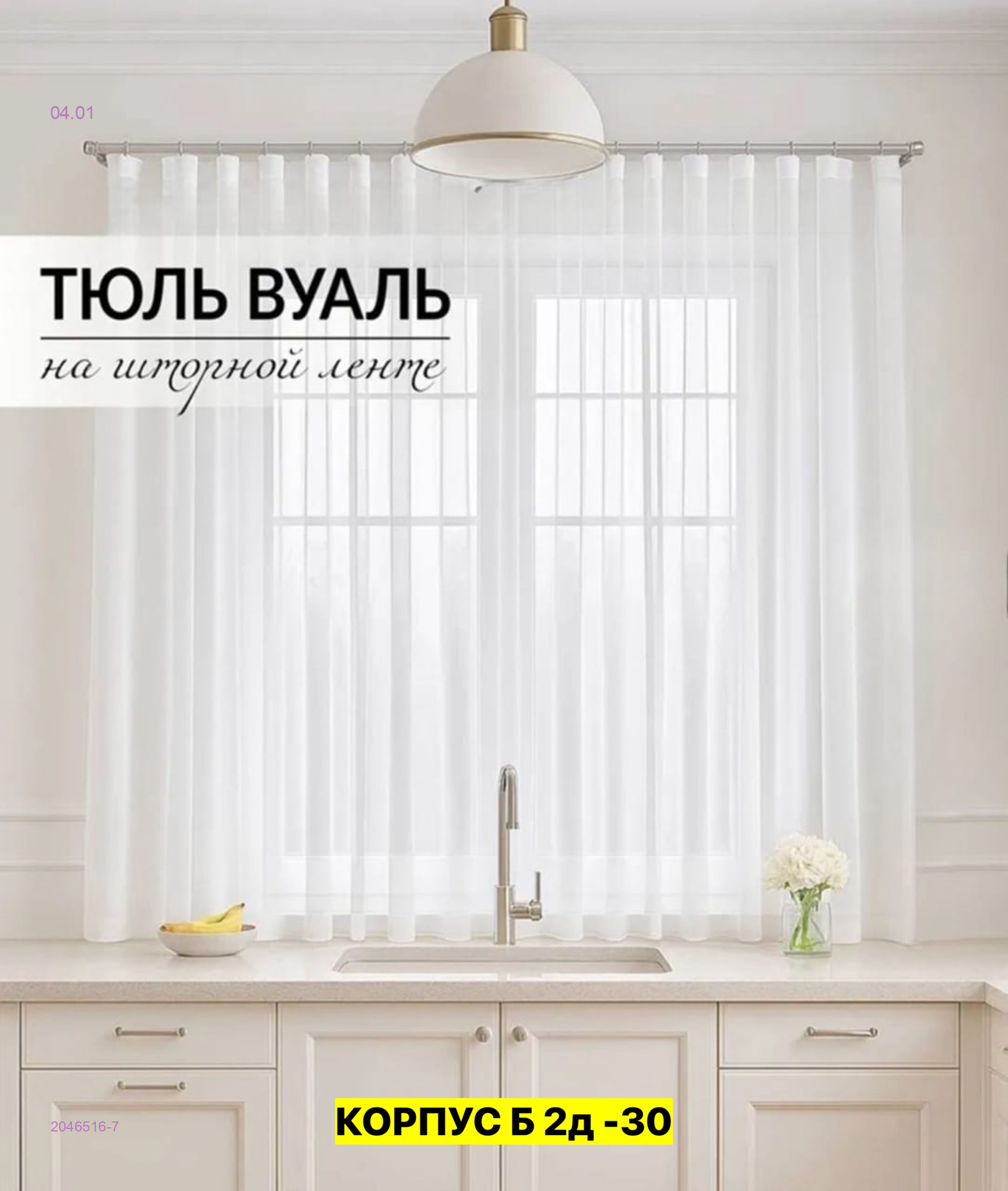 Шторы кухня 2046516-7