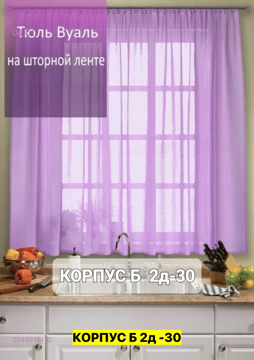 Шторы кухня 2046516-10