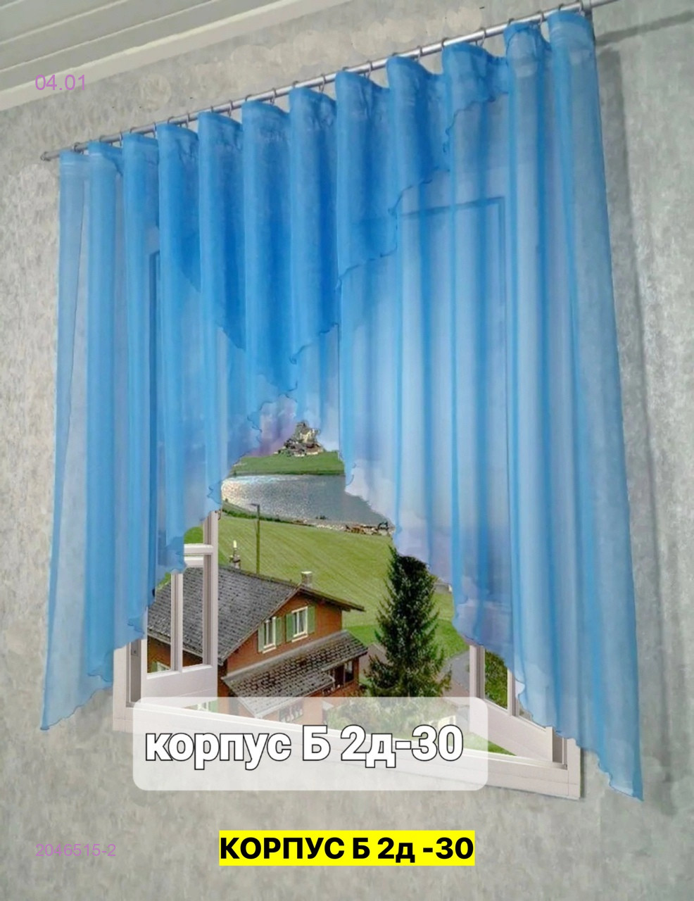 Шторы кухня 2046515-2