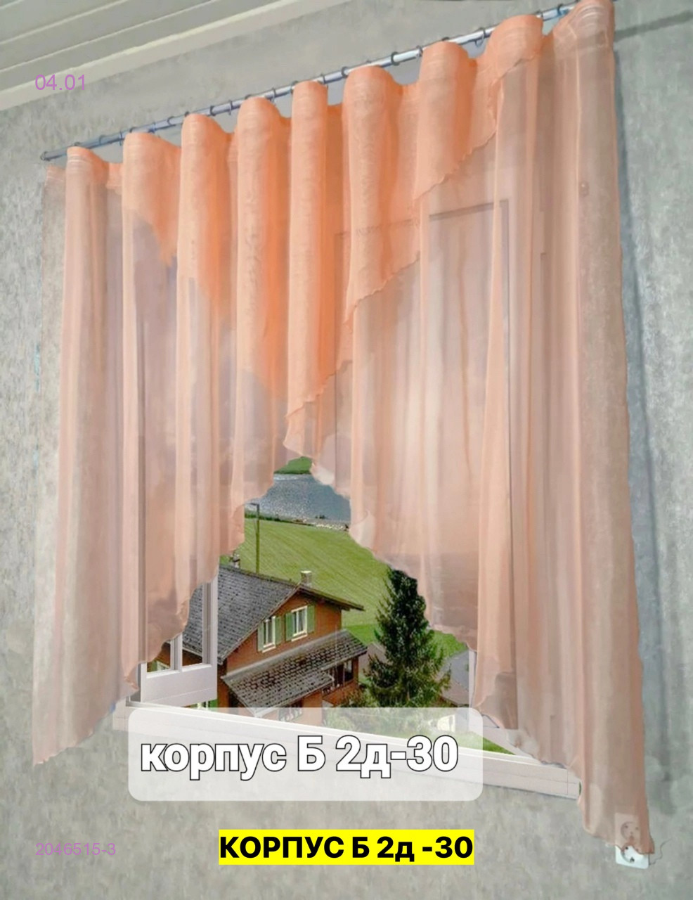 Шторы кухня 2046515-3