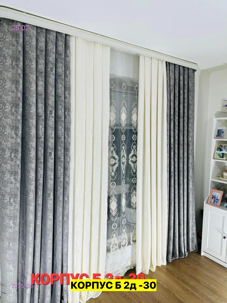 Комплекте Шторы 2073695-1