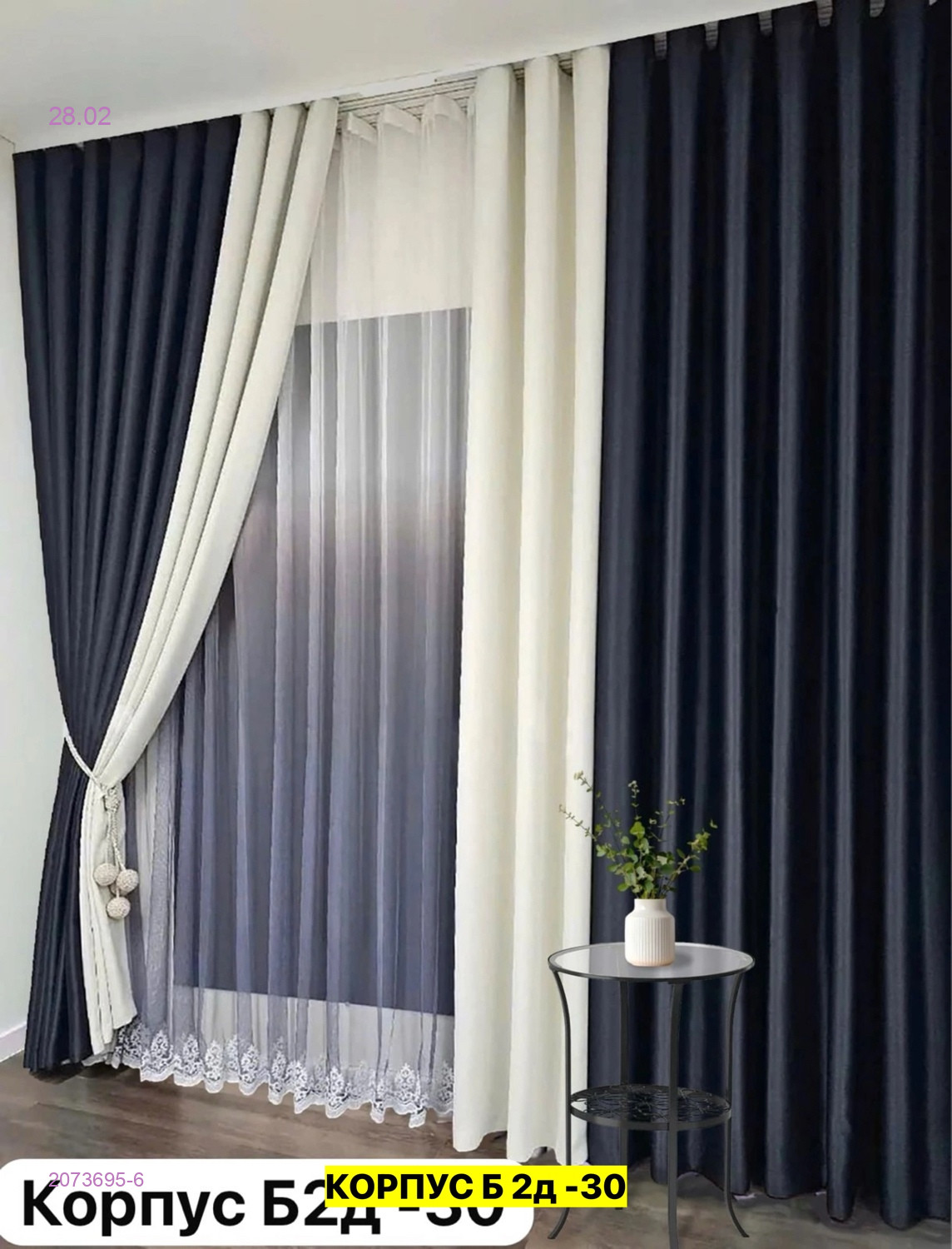 Комплекте Шторы 2073695-6