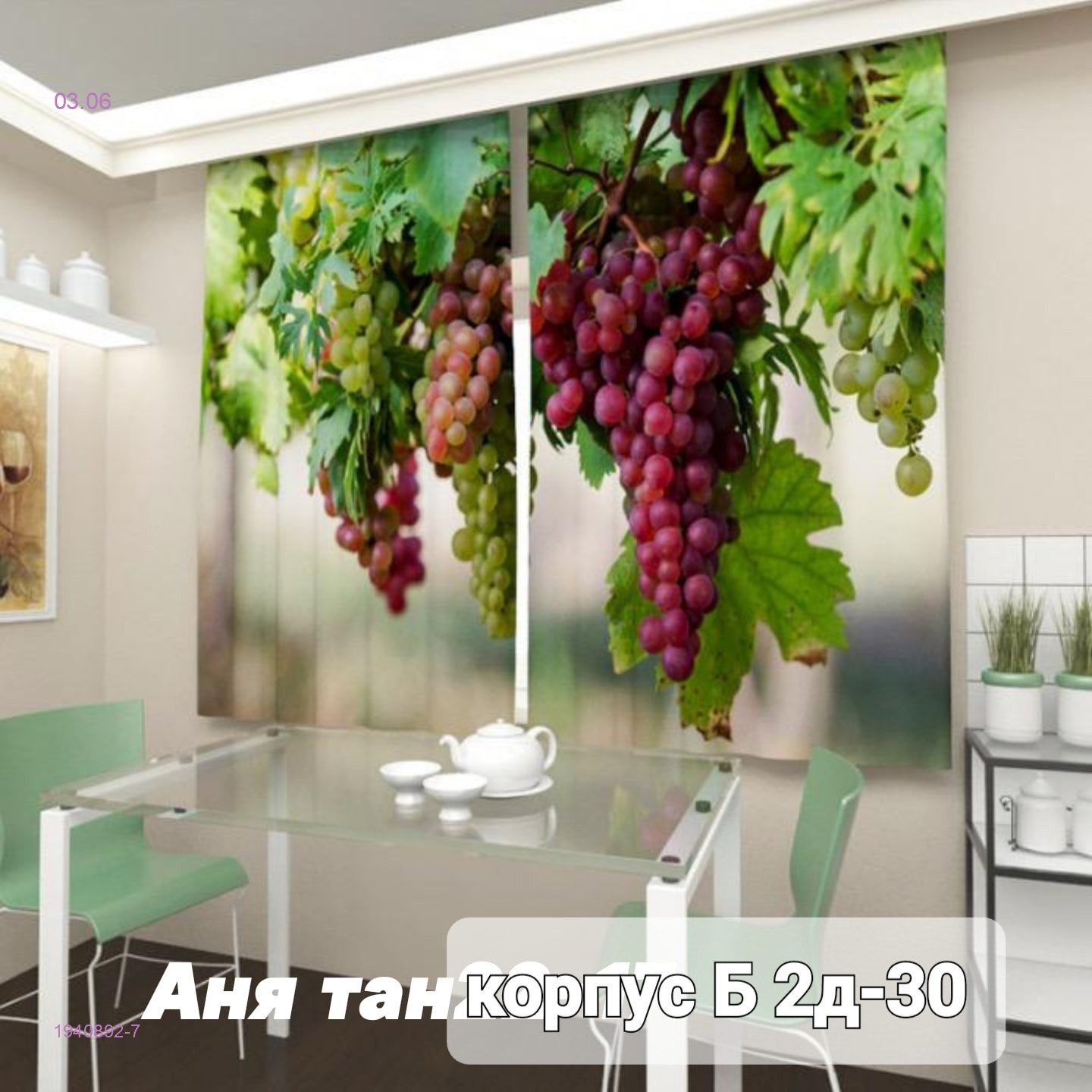 Шторы 3д кухня 1940892-7