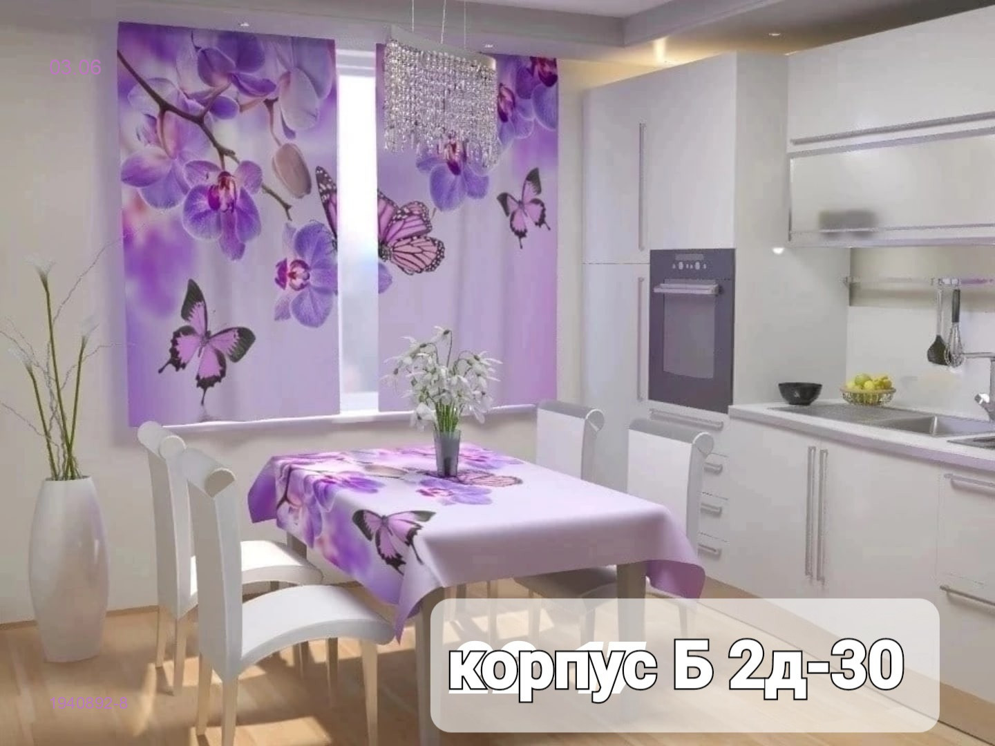 Шторы 3д кухня 1940892-8