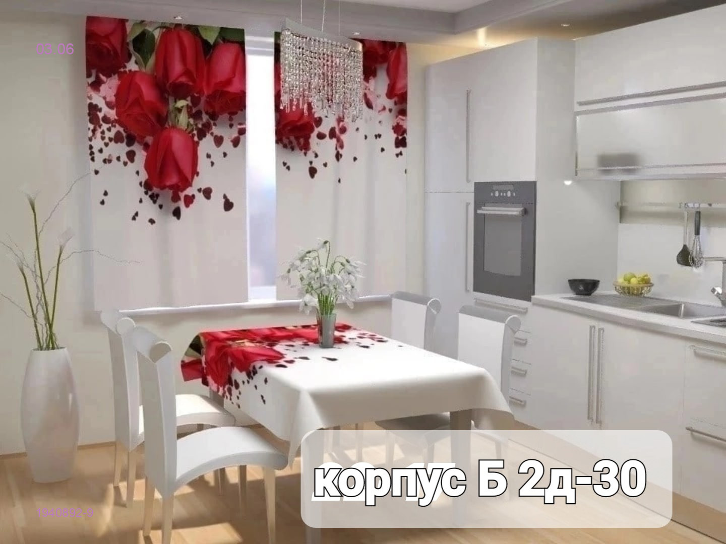 Шторы 3д кухня 1940892-9