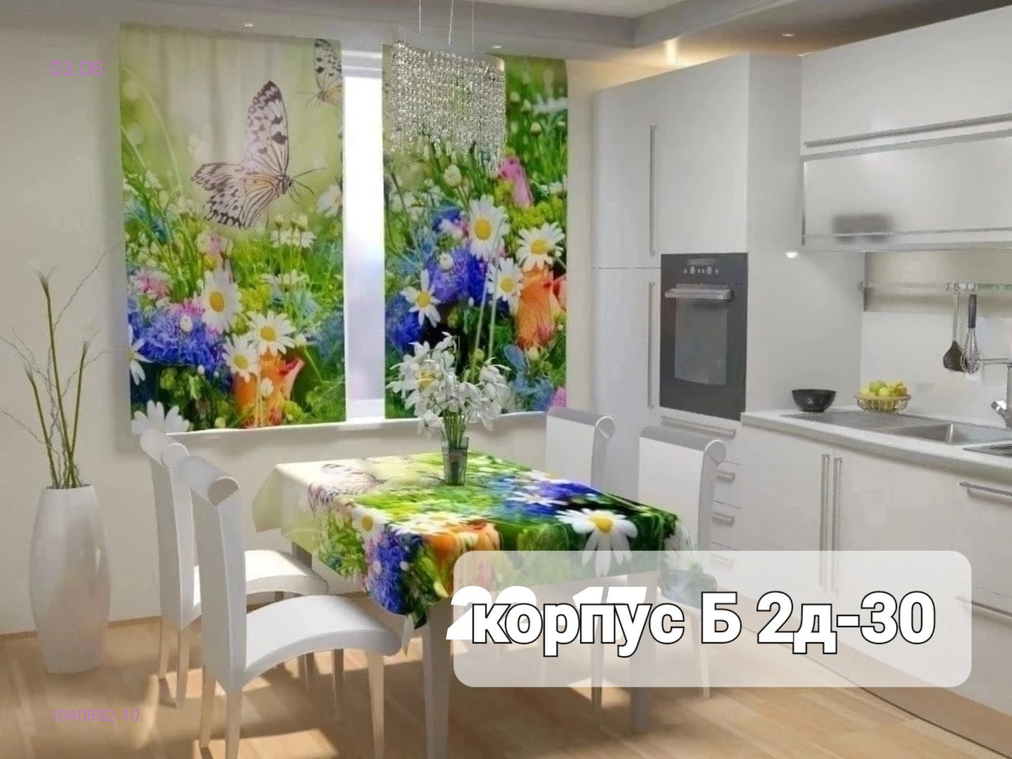 Шторы 3д кухня 1940892-10