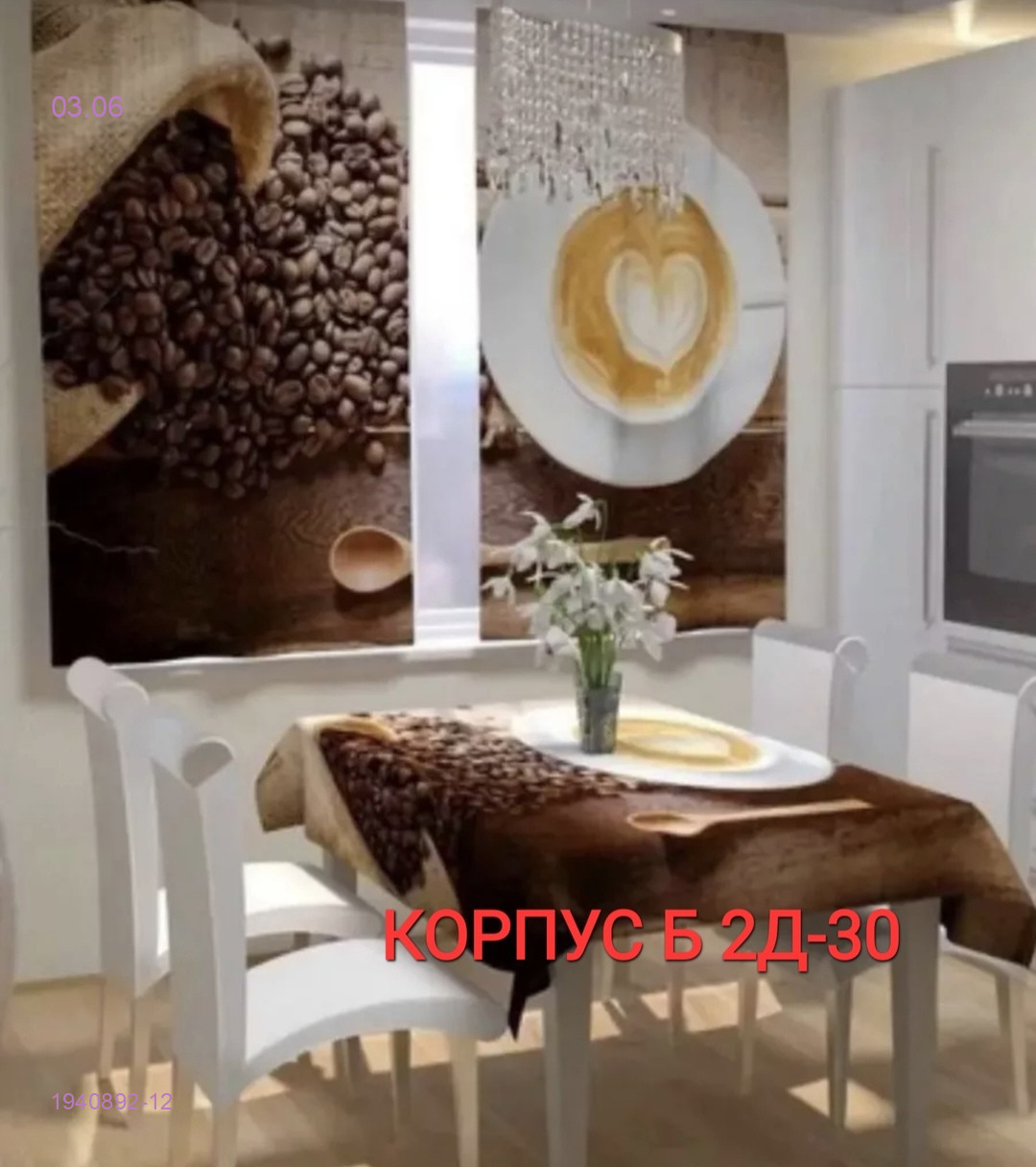 Шторы 3д кухня 1940892-12