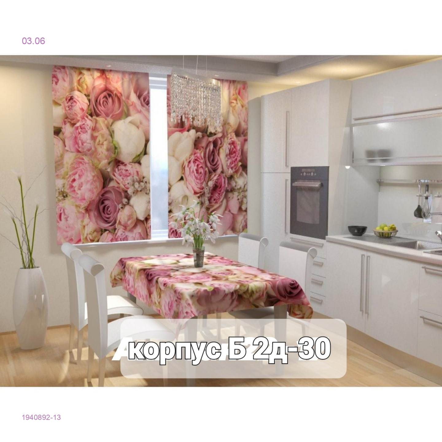 Шторы 3д кухня 1940892-13