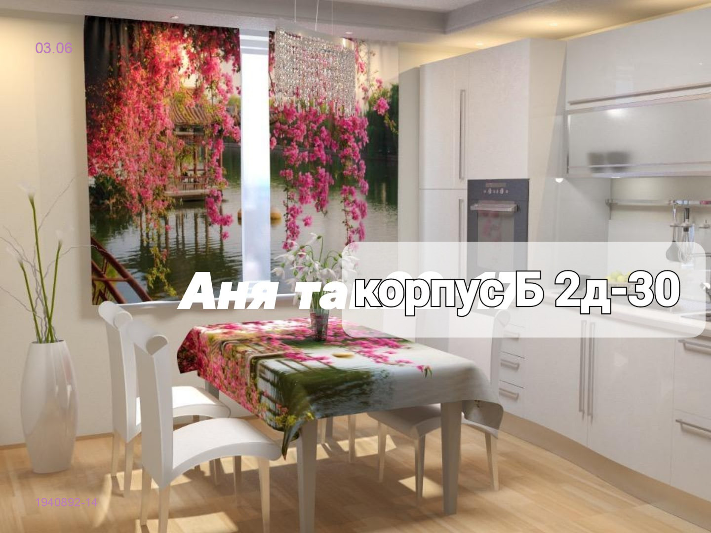 Шторы 3д кухня 1940892-14