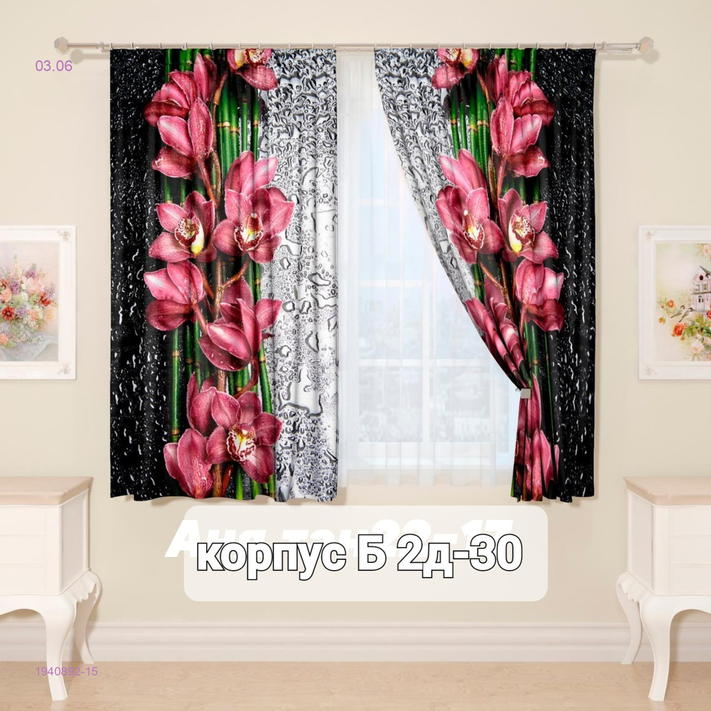 Шторы 3д кухня 1940892-15