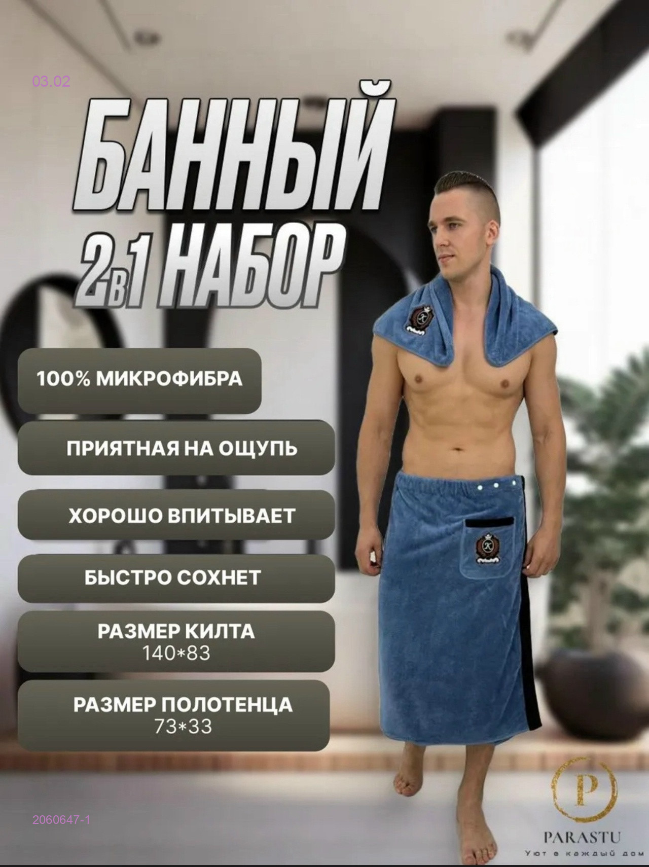 Набор для сауны 2060647-1