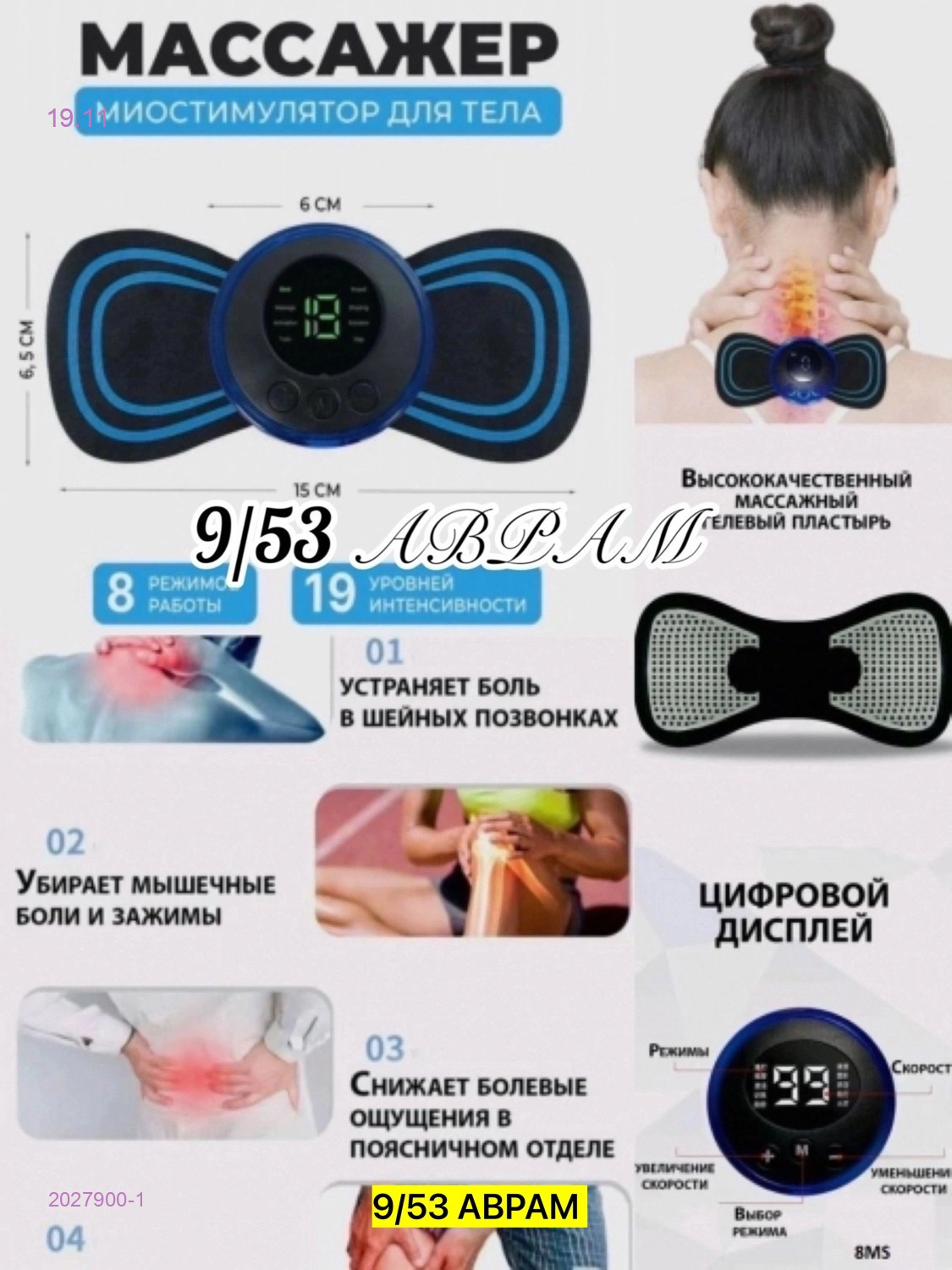 Массажер 2027900-1