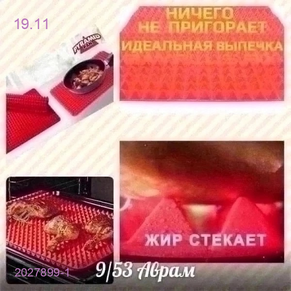 коврик для запекания 2027899-1