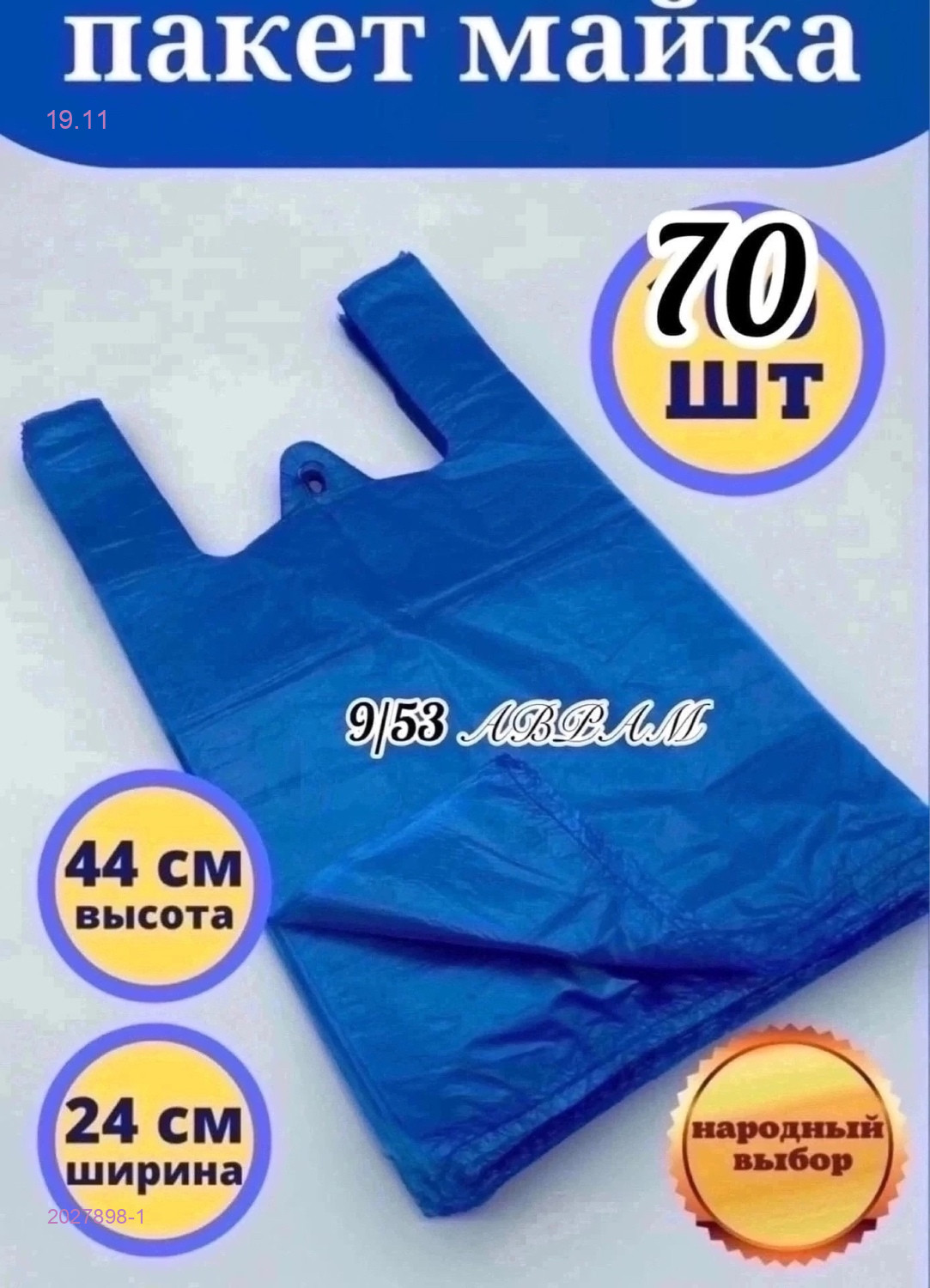 Пакет-майка 2027898-1