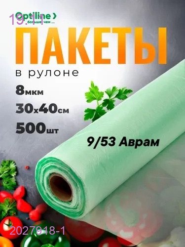 Пакет пищевой 2027918-1