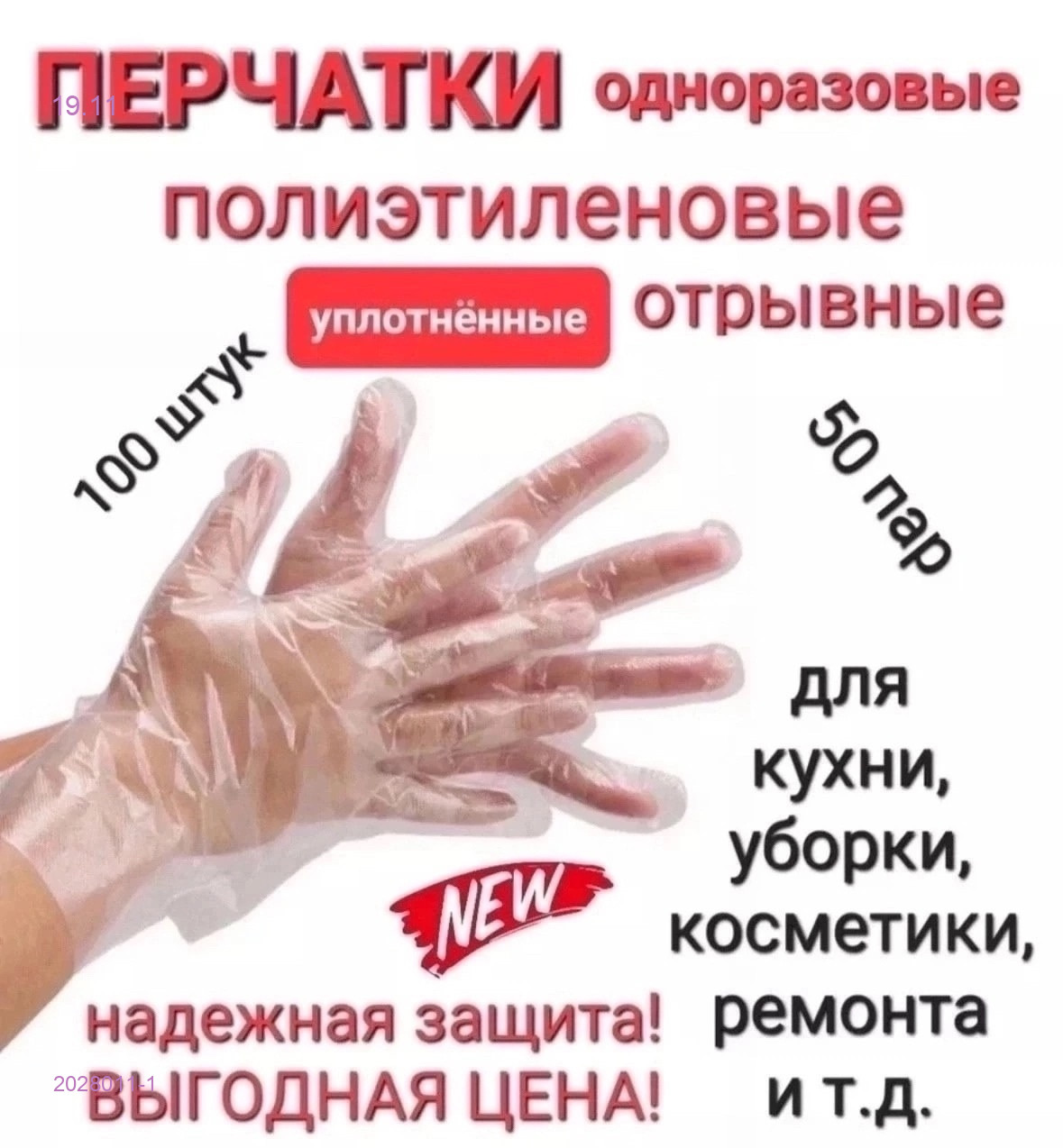 Перчатки одноразовые 2028011-1