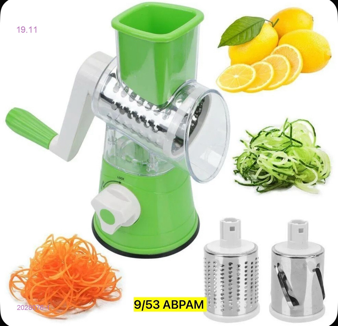 Овощерезка 2028076-1