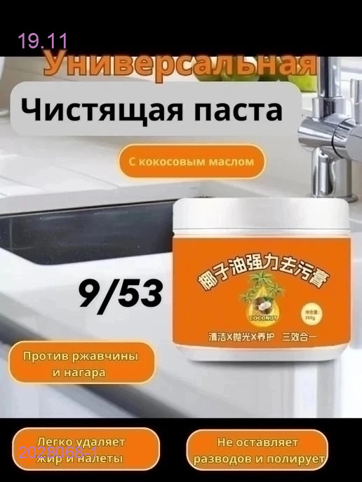 Паста для чистки 2028068-1