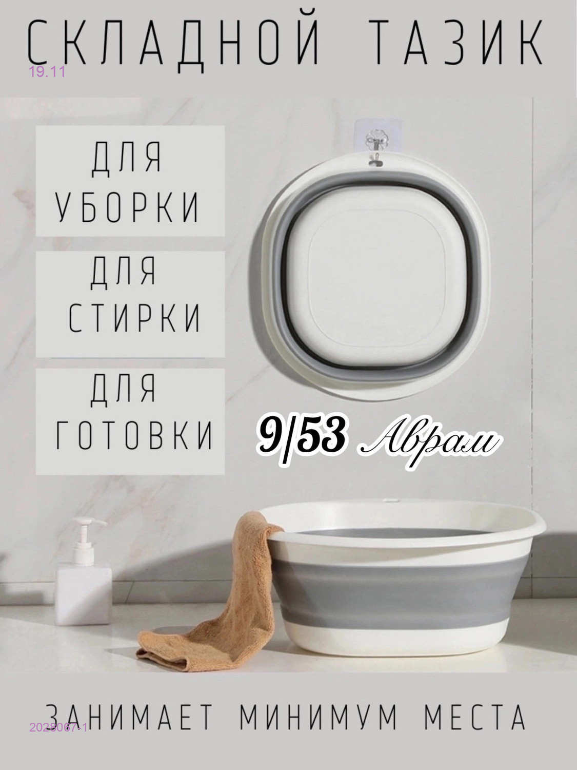 Таз складной 2028067-1