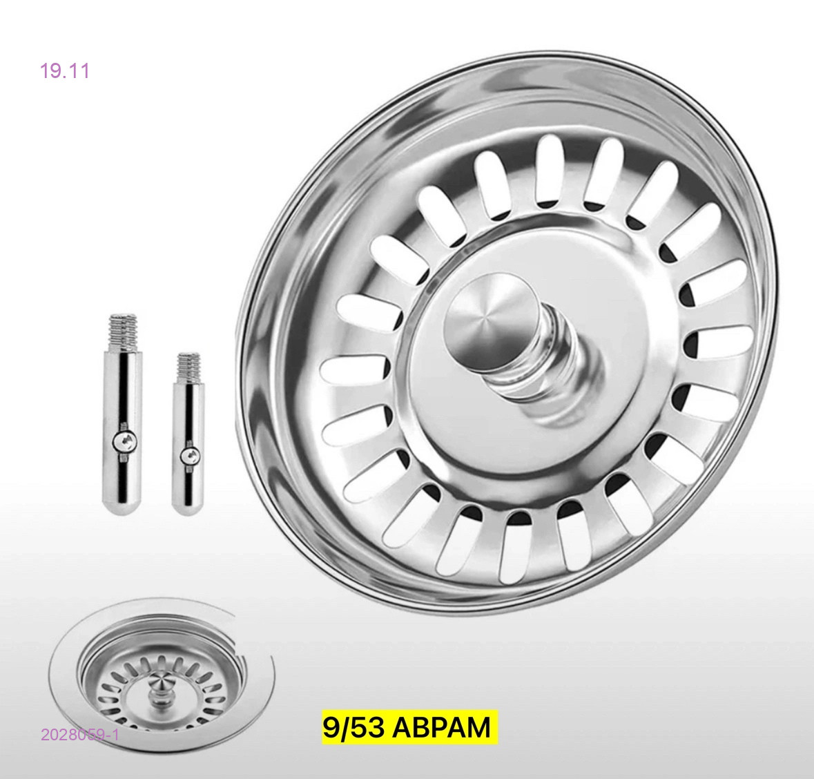 Сетка для раковины 2028059-1