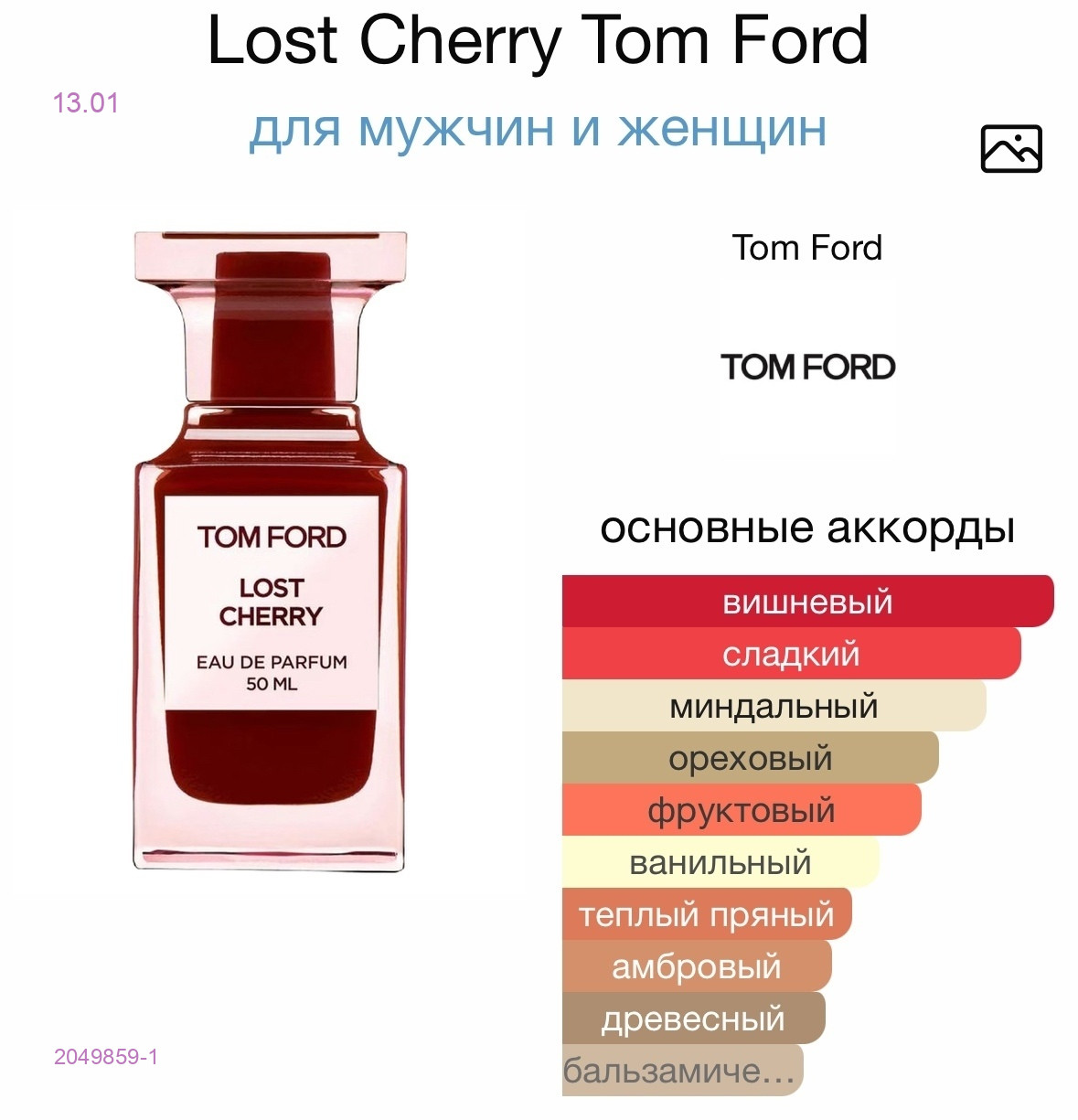 tom ford lost cherry 2049859-1