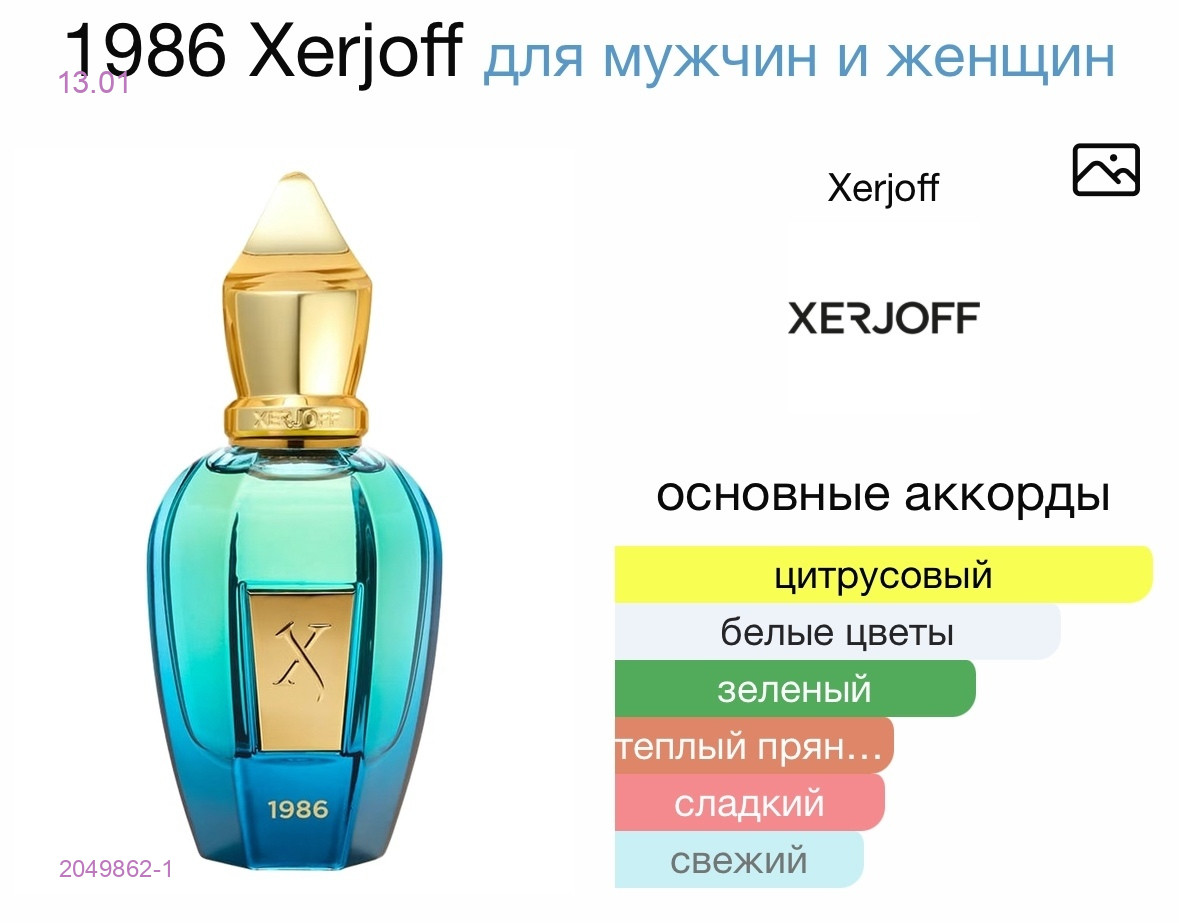 СЕЛЕКТИВ 2049862-1