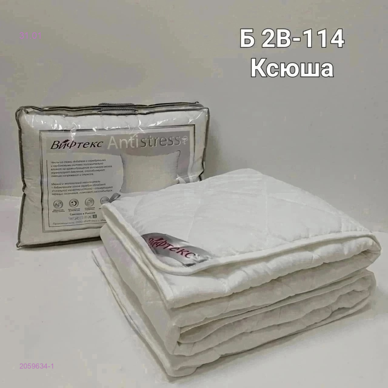 Одеяло Антистрес 2059634-1
