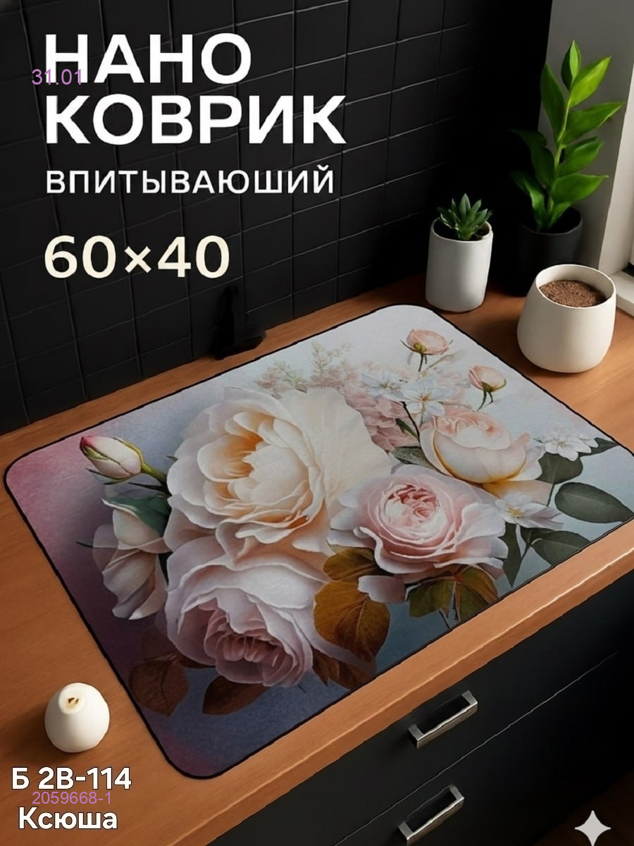 Нано коврик 2059668-1