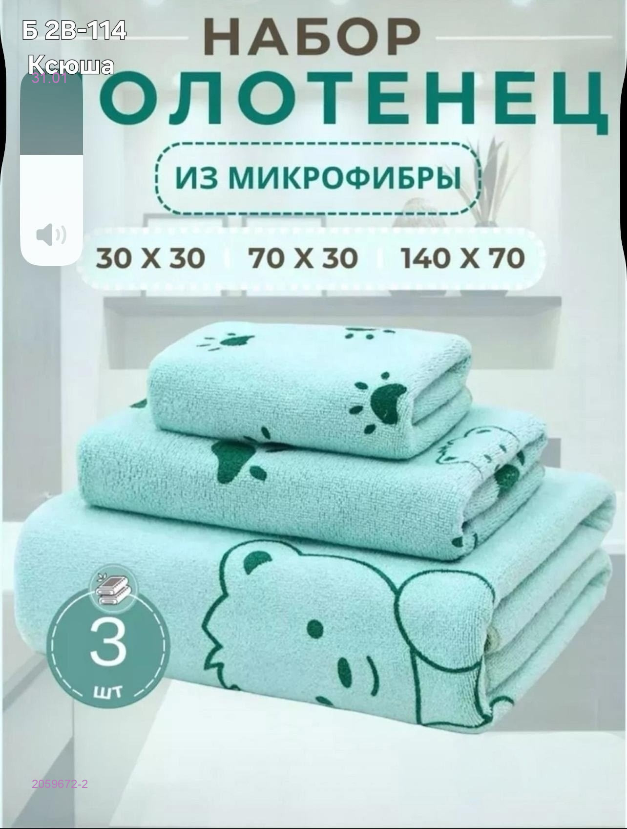 Полотенце 3в1 2059672-2