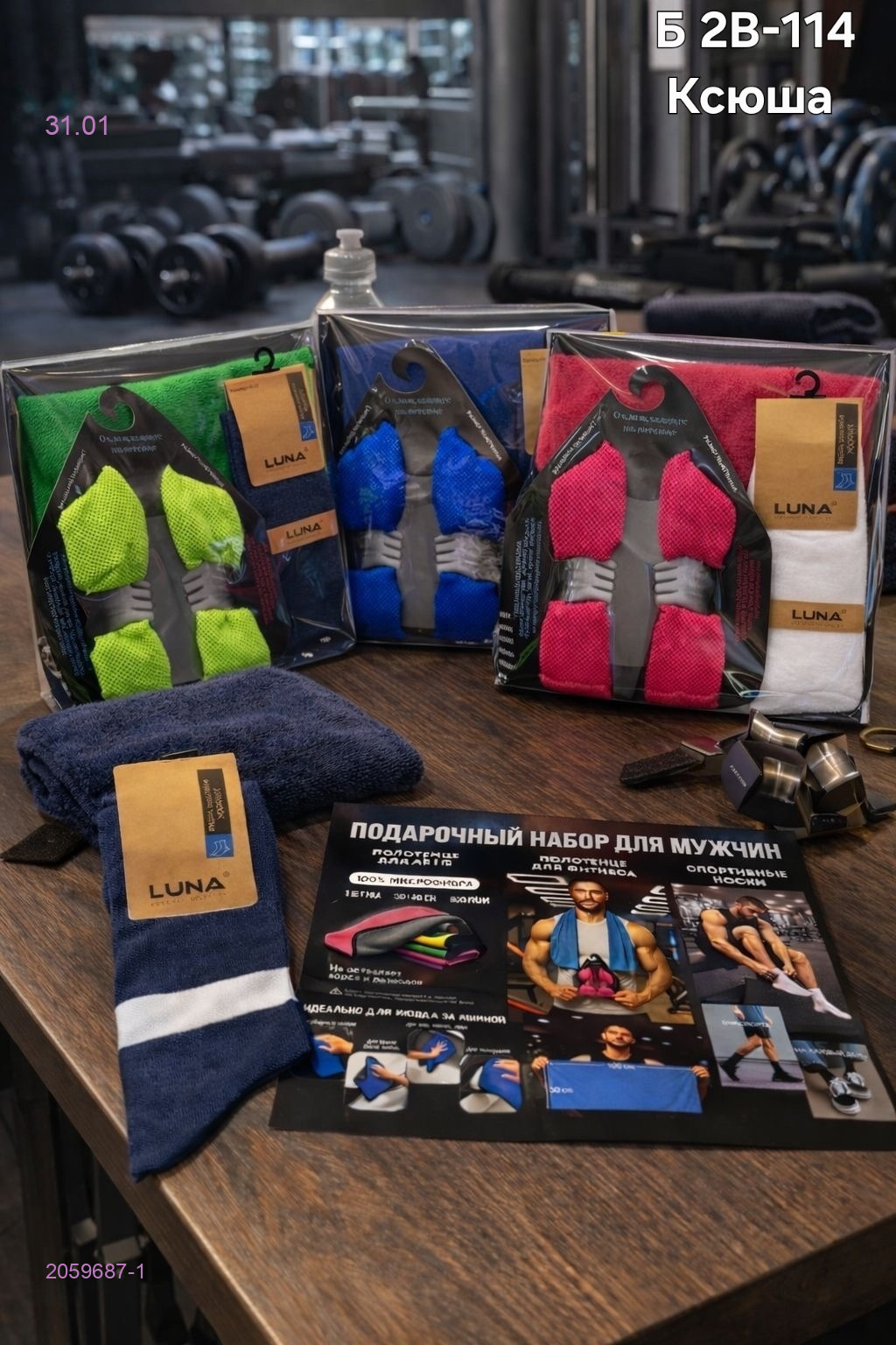 набор 3 в 1 2059687-1