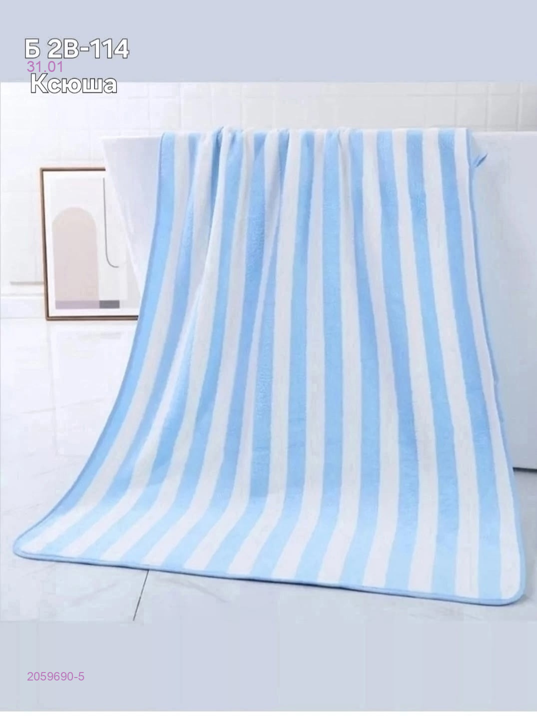 Банное полотенце 2059690-5