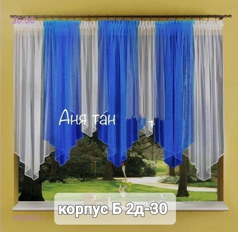 Шторы кухня 1952922-1