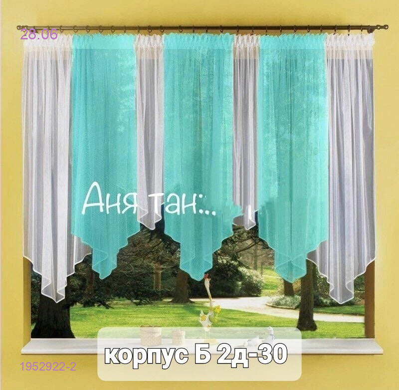 Шторы кухня 1952922-2
