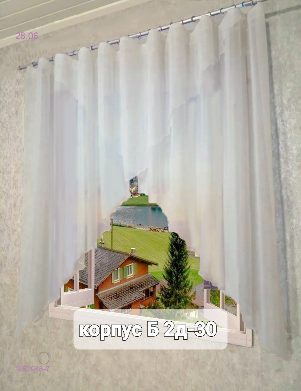 Шторы кухня 1952946-7