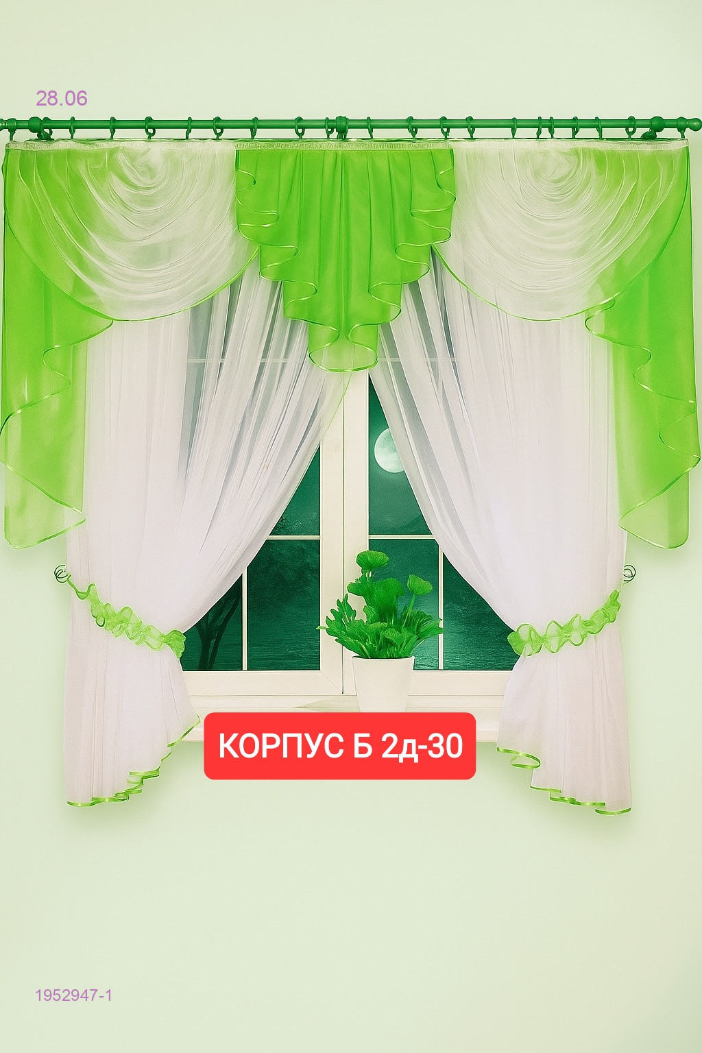Шторы кухня 1952947-1