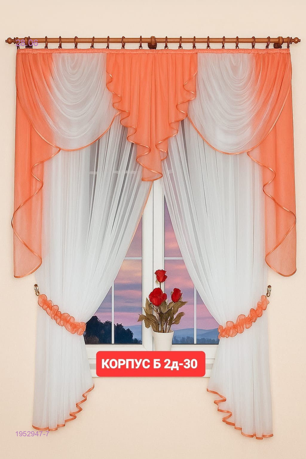 Шторы кухня 1952947-7