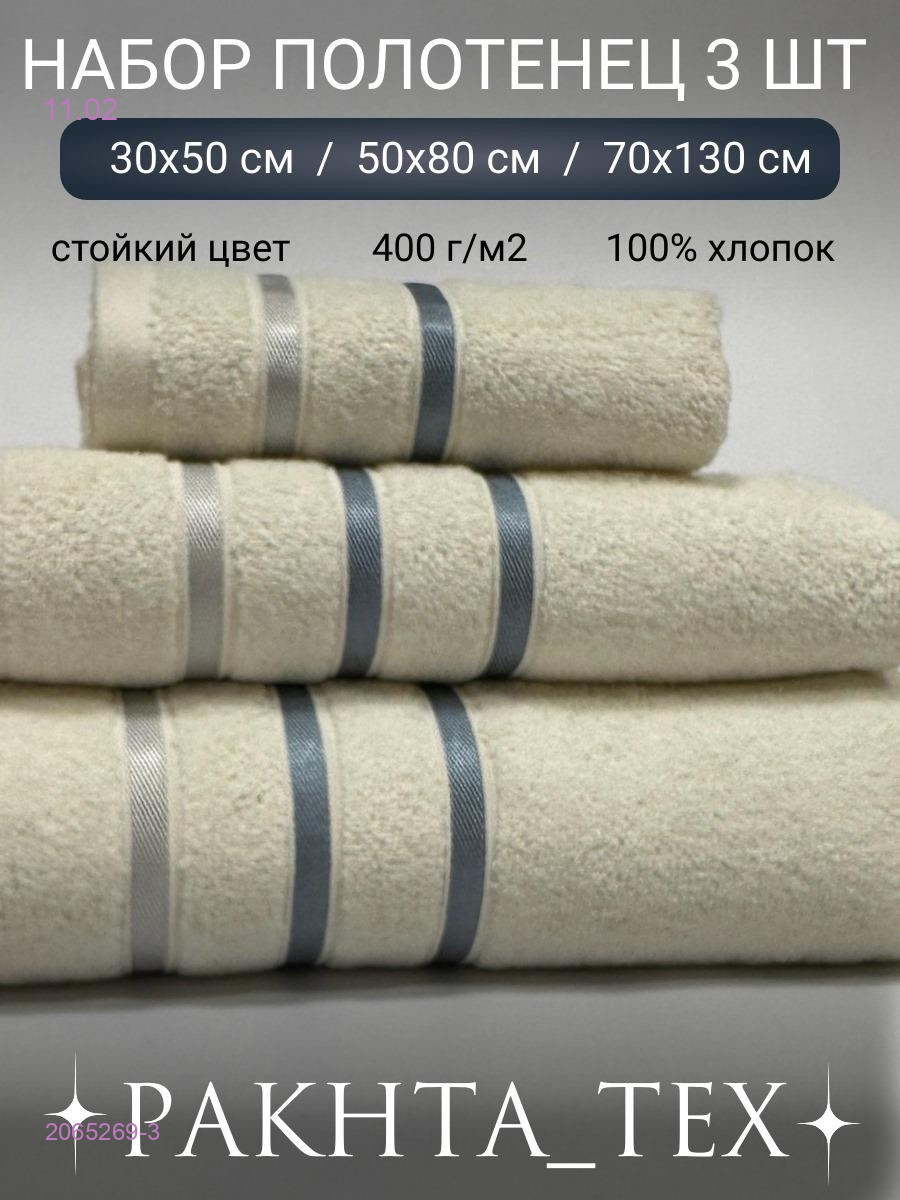 Комплект из трех полотенец. 2065269-3